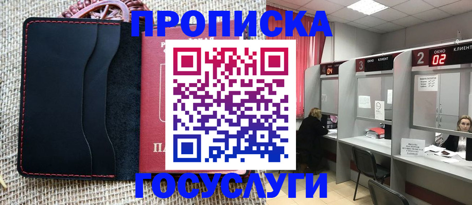 прописка в Березниках